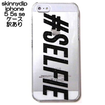 アウトレット SKINNYDIP スキニーディップ iphoneseケース iphone5sケース iphone5ケース クリアケース ビジュー セルフィー IPHONE 5 5S SELFIE CASE iphonese iphone5s iphone5 ケース カバー se 透明 おしゃれ 大人 海外 ブランド 訳あり品