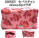 Disney ディズニー セバスチャン メイクアップバッグ skinnydip コラボ 化粧ポーチ 小物入れ キャラクター マチ付き sebastian make up bag スキニーディップ トリニダードの赤蟹 大きめ レディース ポーチ かわいい 小物入れ メンズ おしゃれ 海外ブランド