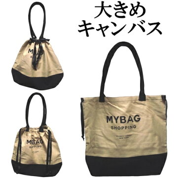 5のつく日エントリー bag all バッグオール トートバッグ 大きめ モカカラー 布 伸縮 リボン a4 a3 入る 大きい キャンバスバッグ 肩かけ ショルダーバッグ マチあり レディース メンズ キャンバストート 仕切りポケット チャック エコバッグ 折りたたみ セール 海外ブランド