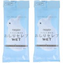 【 2個セット 】 ネピア おしりセレブ WET おでかけ用 12枚 トイレに流せる おしりふき 無香料 ウェットティッシュ 携帯用 トイレ