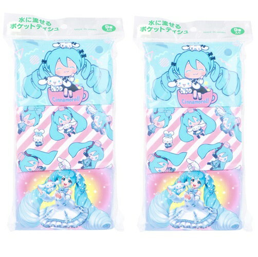 【 2個セット 】 シナモロール 初音ミク コラボ 水に流せるポケットティシュ 初音ミク×シナモロール 16枚(8組)×9個入 ティッシュ ポケットティッシュ 子供用 大人 キッズ 初音 ミク グッズ シナモロールグッズ シナモン キャラクター ポケットテッシュ