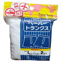 ペーパートランクス 前あきタイプ Lサイズ 2枚入 使い捨てトランクス メンズ 男性用 ( ホテル 防災 使い捨て下着 滞在 入院 宿泊 災害 お見舞い ホテル...