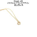 セール Shlomit Ofir ネックレス イスラエル 上品 美麗 真鍮 24k イエローゴールドメッキ ゴールドネックレス シュロミットオフィール fana gold necklace 軽め シンプル かわいい アクセサリー 首飾り 金色 短め 海外ブランド