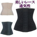 ウエストニッパー 夏用 コルセット フック メッシュ アンダーバスト スチールボーン ウエストシェイパー 補正下着 お腹引き締め 着圧 くびれ 肋骨 夏用 おす...