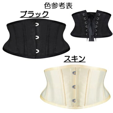 【ベリーショート】おしゃれコルセット 短くて軽い アンダーバスト ベリーショート丈コルセット 着痩せ 補正下着 体型 お腹 引き締め レディース ベルト くびれ ウエスト 腰回り 黒 腰 サテン こるせっと サポーター 姿勢 短い 女装 ゴシック 背中 服の上 腹巻き 肋骨 衣装