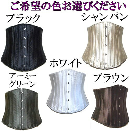 【セール】おしゃれコルセット24強化スチールボーンコルセットアンダーバストGストリングセットくびれお腹周り肋骨を締めるウエストベルト着痩せコスプレ腹巻き腰姿勢補正黒白グリーンブラウン大きいサイズ小さいサイズお洒落女性用女装長め