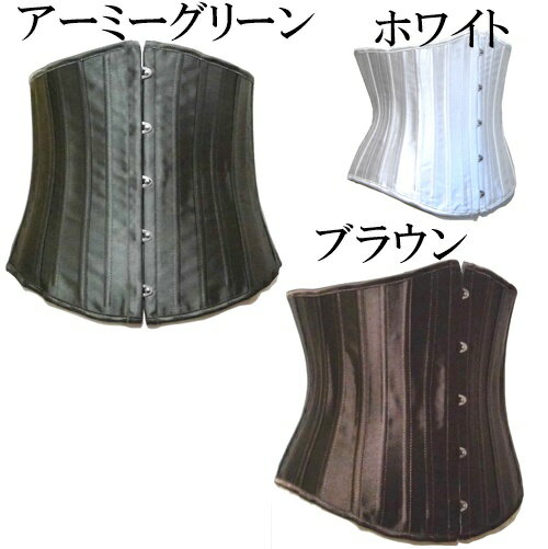 【セール】おしゃれコルセット24強化スチールボーンコルセットアンダーバストGストリングセットくびれお腹周り肋骨を締めるウエストベルト着痩せコスプレ腹巻き腰姿勢補正黒白グリーンブラウン大きいサイズ小さいサイズお洒落女性用女装長め