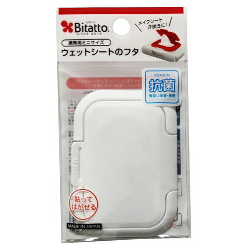 ビタット ( Bitatto ) ウェットシートのフタ 携帯用ミニサイズ ホワイト ( ビタット抗菌 ミニサイズ ホワイト おしりふき メイクシート 汗ふきシート 除菌シート ウェットティッシュ ウェットシート ふた フタ 抗菌ビタット ウェットシート蓋 お尻拭き蓋 蓋 ミニ 持ち運び