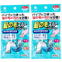 【 2個セット 】 髪の毛スルー 髪の毛分解洗浄剤 2回分入 髪の毛スルー 2回分入 排水口 パイプクリーナー 排水管洗浄剤 洗浄剤 ( 排水口洗浄剤 台所 風...