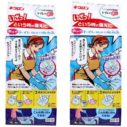 【 2個セット 】 トイレ詰まりの常備品 トイレでポン 1セット トイレ 詰まり 排水管 トイレ 洋式トイレ ( トイレ詰まり 道具 掃除シート 便器 掃除 トイレのつまり トイレつまり解消道具 トイレつまり 洋式 スポンジ トイレ詰まり 解消 トイレ掃除 使い捨て グッズ