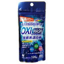オキシウォッシュ 酸素系漂白剤 粉末タイプ 120g OXI WASH 漂白剤酸素系 粉末 ( 酸素系 漂白剤 漂白剤 洗濯 酵素漂白剤 粉末漂白剤 しみ抜き 食器 つけ置き ふきん 洗濯物 汚れ落とし 血液汚れ 黄ばみ