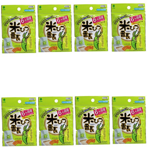 【8個セット】 米びつ番長 6か月用 30kgまでの米びつ用 K-1036(1コ入) お米櫃 米保存用防虫剤 ワサビ成..