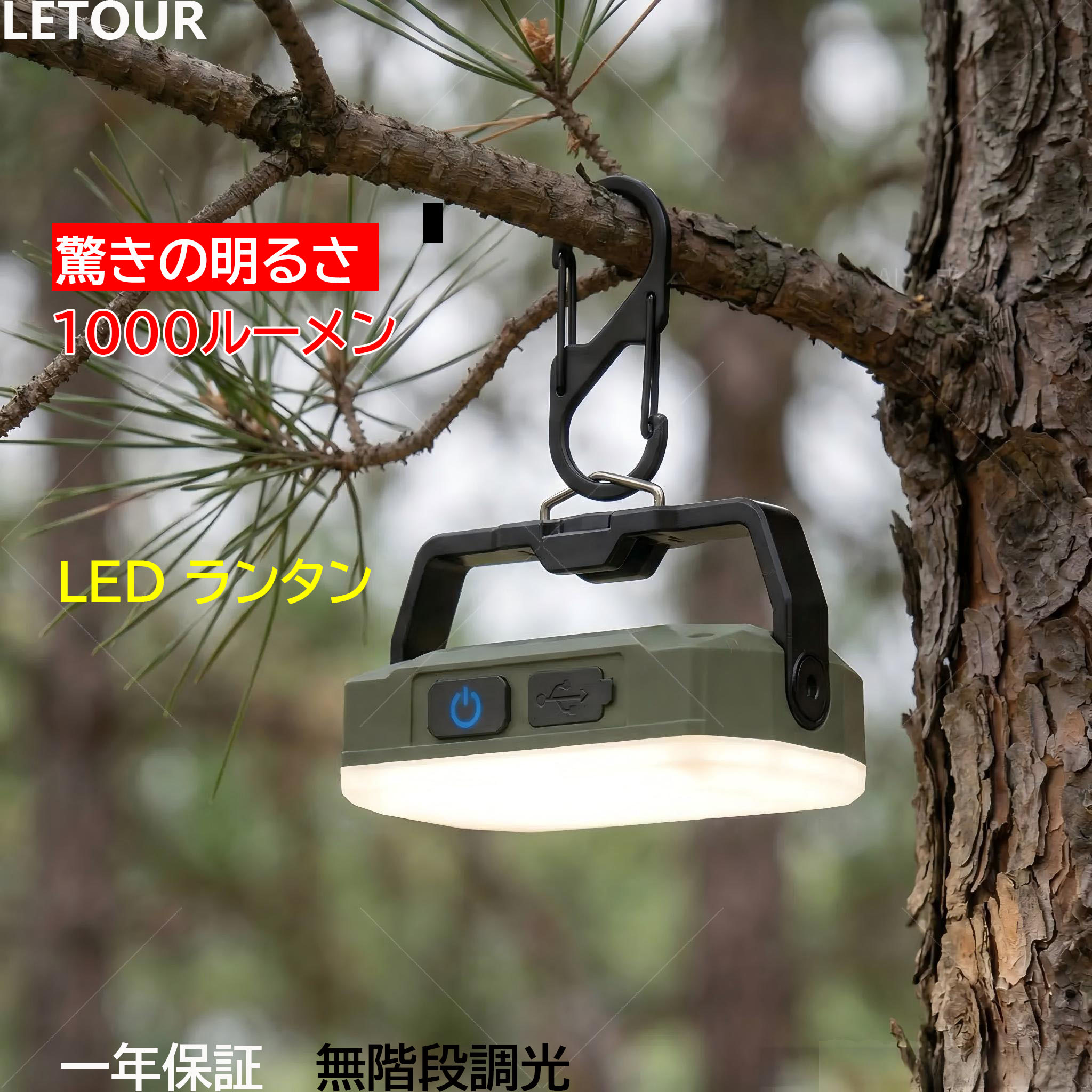 ＼★限定10%クーポン／LETOUR LEDランタン 充電式 【超長寿命4000mAh】キャンプ ランタン 防災 超高輝度 無段階調光 三色温&SOS点滅 マグネット付き ランタン led 4000mAh大容量 連続点灯 Type-C充電 LED残量表示 フック付き