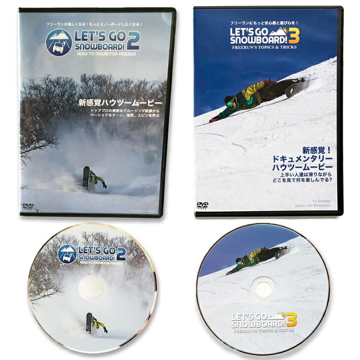 ハウツーDVD2本セット レッツゴースノーボード! 2 & 3