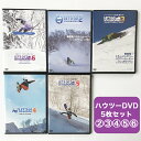 ハウツーDVD5本セット VOL.2 ＆ 3 ＆ 4 ＆ 5 ＆ 6