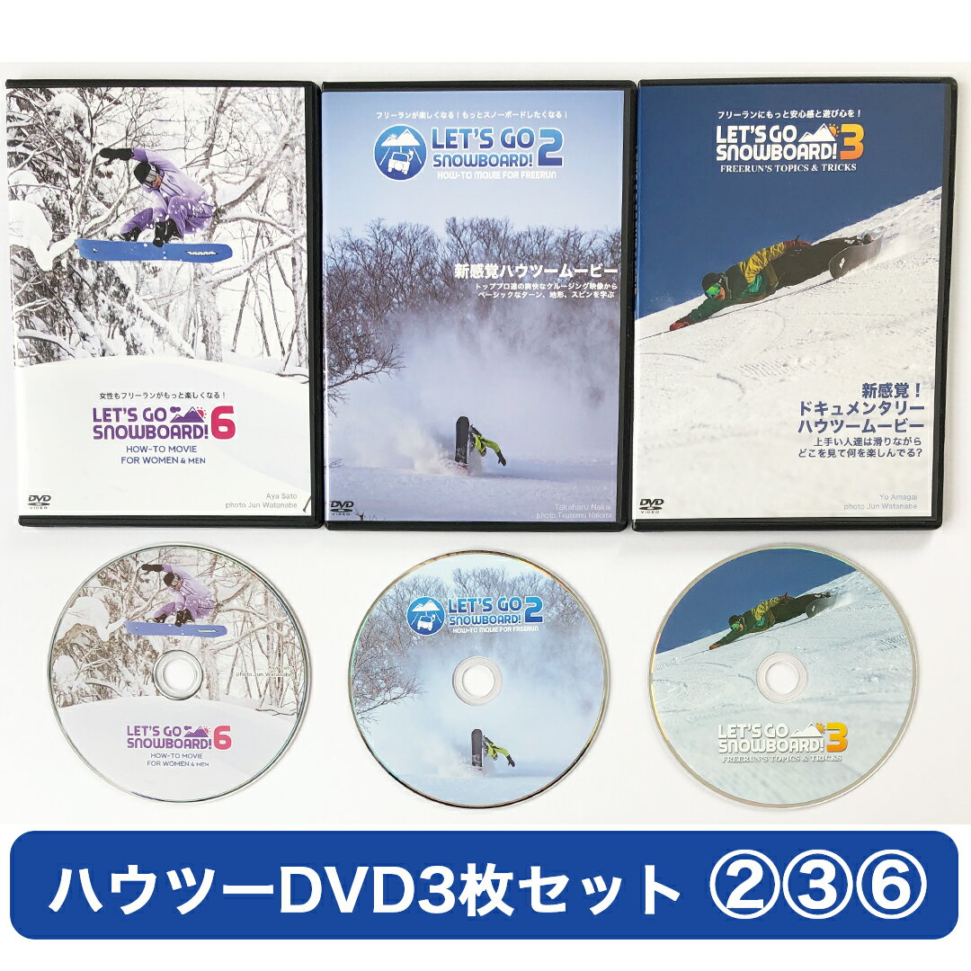 ハウツーDVD3本セット VOL.2 ＆ 3 ＆ 6