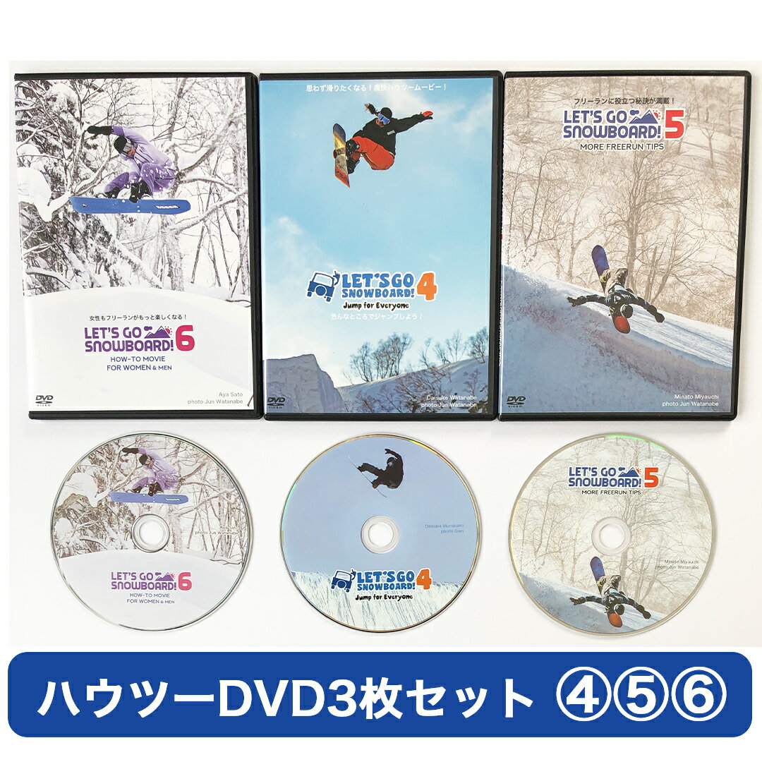 ハウツーDVD3本セット VOL.4 ＆ 5 ＆ 6