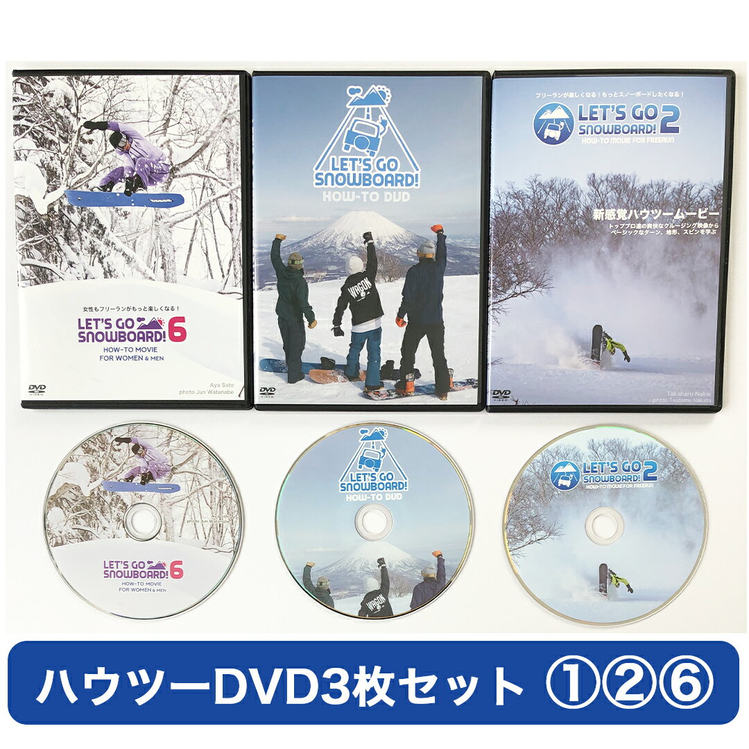 ハウツーDVD3本セット VOL.1 ＆ 2 ＆ 6