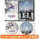 ハウツーDVD2本セット VOL.1 & 6