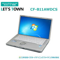 中古ノートパソコンPanasonicLet'snoteCF-B11AWDCS(Corei5/無線LAN/A4サイズ)Windows7Pro搭載リフレッシュPC【中古】【Bランク】