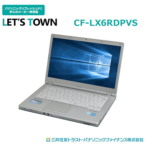 【限定27台!!特別バナー掲載品!!】中古レッツノートCF-LX6RDPVS【動作A】【液晶A】【外観B】Windows10Pro搭載／Full HD／メモリ8GB／SSD256GB／Corei5／無線／A4／Panasonic Let'snote中古ノートパソコン(パナソニック/レッツノート/CF-LX6)