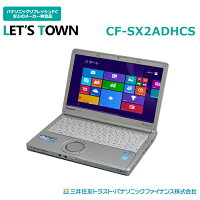 中古ノートパソコンPanasonicLet'snoteCF-SX2ADHCS(Corei5/無線LAN/B5モバイル)Windows8Pro搭載リフレッシュPC【中古】【Bランク】