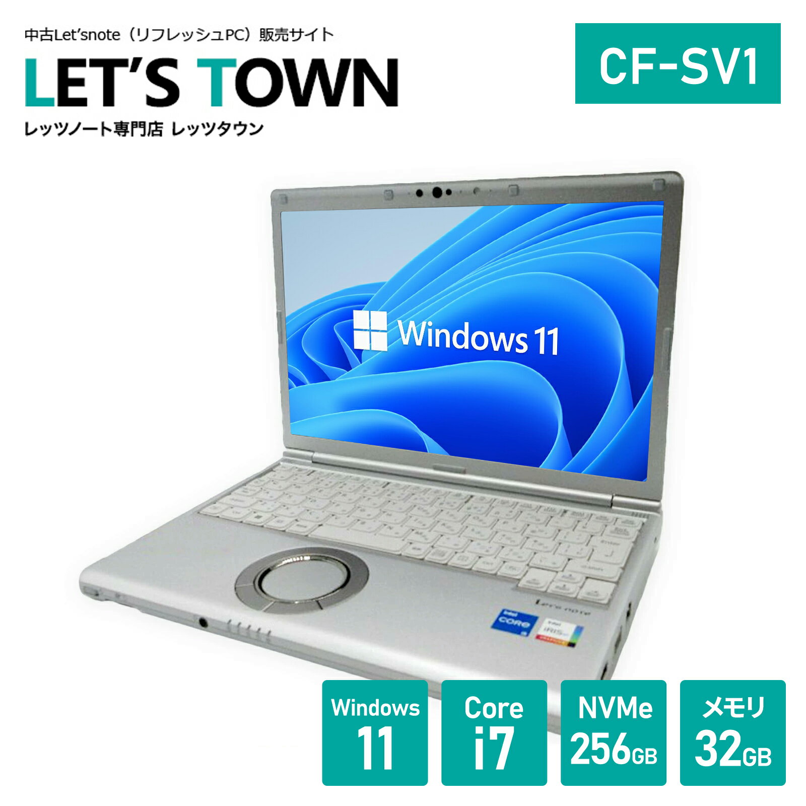 【バッテリー新品交換モデル】Windows11更新済！中古レッツノートCF-SV1S14KS【動作A】【液晶B】【外観B】／Corei7/メモリ32GB／SSD256GB／WWAN／B5／Panasonic Let'snote中古ノートパソコン(パナソニック/レッツノート/CF-SV1)(2)