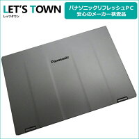 中古ノートパソコンPanasonicLet'snoteCF-AX3EDCCS(Corei5/無線LAN/B5モバイル)Windows7Pro搭載リフレッシュPC【中古】【Bランク】
