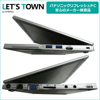 中古ノートパソコンPanasonicLet'snoteCF-AX3EDCCS(Corei5/無線LAN/B5モバイル)Windows7Pro搭載リフレッシュPC【中古】【Bランク】