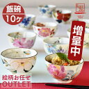 【Web有田陶器市!全品30％Offクーポン配布中】波佐見焼 一真窯 120富士碗.トチリ【12cm ご飯茶碗 茶碗 飯碗 小鉢 茶わん ごはんちゃわん 小さめ 小ぶり 軽量 和食器 磁器 赤色 青色 水色 紫色 トルコブルー 一真陶苑 富士山型 Mt. Fuji 日本製】【あす楽対応】