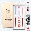 結婚祝い ギフトセット プレゼント 夫婦箸 ペア セット シャンパンペア 箸置付 桐箱入 | 食洗機対応 日本製 若狭塗 お箸 箸 箸置き めおと箸 夫婦 おしゃれ かわいい 新生活 ギフト 贈り物 二人 結婚式 両親 二次会 友人 友達 ウェディングギフト 送料無料 食器セット