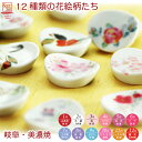 美濃焼「&藍」【12ヶ月の花言葉】花ものがたり12ヶ月箸置●箸置(12ヶ月+5種類)●