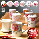 美濃焼 【&藍】 花ものがたり 蓋付マグカップ (茶漉し付) | プレゼント ギフト マグ カップ コップ ストレーナー 誕生日 還暦 記念日 母の日 敬老の日 和食器 和風 食器 陶器 茶こし おしゃれ モダン レトロ 花柄 女性 母 お母さん 祖母 2025 敬老の日