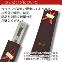 箸専用【袋ラッピング】梨地ブラウン対象商品に限ります!リボンの色は当店お任せとなります。