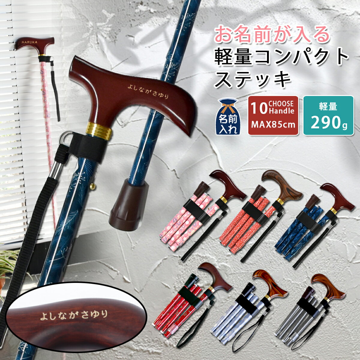 名入れ プレゼント ギフト 名前入り楽々コンパクトステッキ(全5種) | 杖 折りたたみ 軽量 折り畳み おしゃれ 祖母 祖父 アルミ 伸縮 歩行 散歩 補助 ...