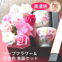 送料無料 結婚祝い プレゼント ソープフラワー 花 お茶碗 ご...