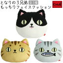 【にゃん屋】 となりの3兄弟 フェイスクッション 3種 | ねこ 猫 ネコ クッション かわいい ぬいぐるみ 抱き枕 特大 プレゼント おもちゃ 子供 女の子 女性 彼女 ベッド 雑貨 お祝 出産 誕生日 セラミック藍