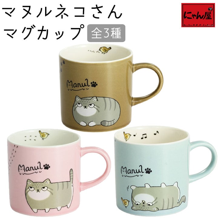 にゃん屋 マヌルネコさん マグカップ (全3種類) | マグカップ マグ マヌルネコ 猫 ネコ ねこ ギフト かわいい おしゃれ 誕生日 プレゼント 家族 お揃い 夫婦 陶器 カップ 雑貨 セラミック藍のサムネイル