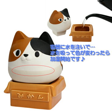 【にゃん屋】猫3兄弟 インテリア加湿器 mike単品 鉢 素焼き 加湿器 インテリア 卓上 オフィス スチーム おしゃれ アロマ 除菌 内祝い 御祝 新生活 誕生日 プレゼント 猫 ねこ ネコ neko neco cat セラミック藍 05P05Nov16