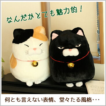 ひげまんじゅう BIGぬいぐるみ みーさま 黒豆 全2種類 | ねこ 猫 ネコ ぬいぐるみ 抱き枕 特大 かわいい ビッグ 送料無料 プレゼント おもちゃ 子供 女の子 女性 彼女 ベッド 雑貨 ホワイトデー お祝 出産 誕生日 ホワイトデー Xmas 特大 もちもち 収納 新生活 クッション