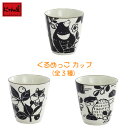 【にゃん屋】ぐるめっこ カップ(全3種)単品 カップ 湯呑 スープ コップ アニマル 動物 可愛い クマ リス カワウソ カフェ ごはん おしゃれ