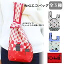 【メール便対応】にゃん屋 和心エコバッグ 3種 | エコバッグ ショッピングバッグ 折たたみ おしゃれ インテリア 猫グッズ 猫雑貨 猫 ねこ ネコ 可愛い 和...
