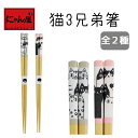 【にゃん屋】 【メール便対応】 猫3兄弟箸 背伸び| 単品 箸 お箸 内祝い 御祝 新生活 誕生日 プレゼント 猫 ねこ ネコ neko neco cat