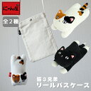 【にゃん屋】 猫3兄弟 リールパスケース 全2種 |ねこ 猫 ネコ cat ミケ くろ リール パスケース 定期 ICカード かわいい プレゼント 子供 女の子...