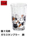 【にゃん屋】 猫3兄弟 ガラスタンブラー 顔 | 焼酎カップ お酒 コップ かわいい おしゃれ タンブラー ビール ロック カップ 誕生日プレゼント 両親 結婚...