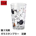 【にゃん屋】 猫3兄弟 ガラスタンブラー 足跡 | 焼酎カップ お酒 コップ かわいい おしゃれ タンブラー ビール ロック カップ 誕生日プレゼント 両親 結...