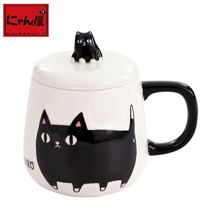 にゃん屋 猫3兄弟 バラエティカップ kuro | マグカップ マグ 結婚記念日 ギフト かわいい おしゃれ 誕生日 プレゼント 家族 お揃い 夫婦 陶器 カップ 還暦祝い 古希 セラミック藍のサムネイル