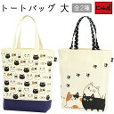 【にゃん屋】 猫3兄弟トートバッグ大 2種 顔 三匹 | ネコ 猫 ねこ グッズ プレゼント トートバッグ トートバック トート バッグ バック 記念品 誕生日...