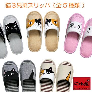 にゃん屋 猫3兄弟 顔 スリッパ 3足 | kuro shiro mike スリッパ おしゃれ かわいい 可愛い ルームシューズ あったか レディース ニット ふわふわ もこもこ ねこ ネコ 猫 ギフト プレゼント セラミック藍