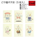 【にゃん屋】 美濃和紙 どや猫 ポチ袋 (5枚入り) 単品 | 猫柄 お年玉 正月 プレゼント 自分用 おしゃれ ぽち袋 セラミック藍